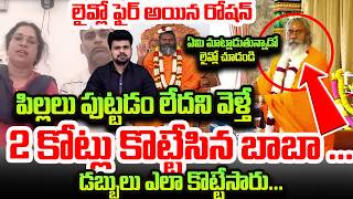 Ramananda swamiji 2 కోట్లు కొట్టేసిన బాబా | Software Employes Wife Husband Baba Fraud Tirupati News screenshot 4