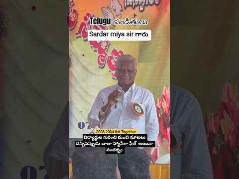 Get Together లో మా తెలుగు sir మంచి మాటలు #schoollife #schoolsir #schooldays #schooltime