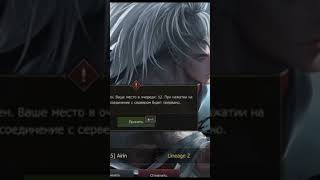 Очереди в руофф Lineage 2