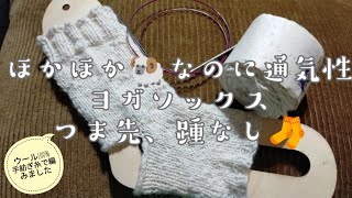 【ヨガソックス】