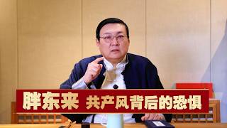 胖东来：共产风背后的恐惧