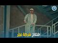 فخر الدلتا انا فضلت احلم باليوم ده طول حياتي و مكنتش هوصل الا بمساعدتكم