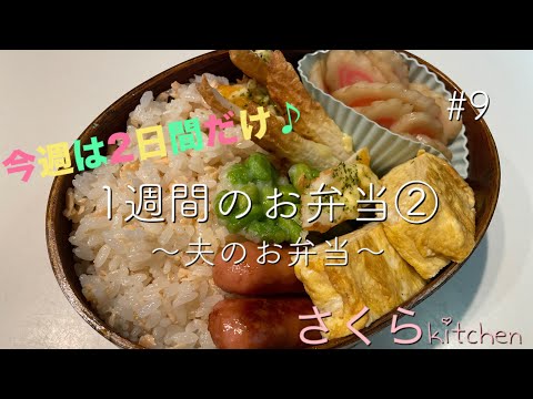 今回は2日だけ！☆簡単お弁当②☆