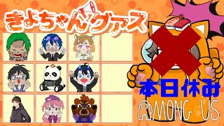 2024.09.01　＃きよちゃんグアス