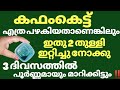 കെട്ടികിടക്കുന്ന കഫം പോയിക്കിട്ടാൻ ഇതൊരു തുള്ളി മാത്രം മതി