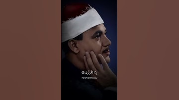 {وَلَقَدْ نَعْلَمُ أَنَّكَ يَضِيقُ صَدْرُكَ بِمَا يَقولُونَ } 🤩#عبدالباسط عبدالصمد سورة الحجر #quran