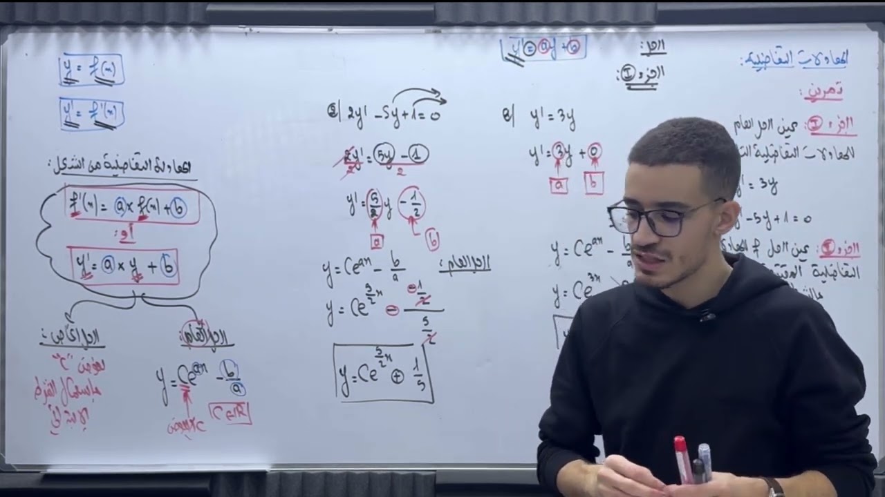 الفرزة الواعرة❤️‍🔥المعادلات التفاضلية من الألف إلى الياء