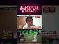 ホームランバー製バットで挑戦！ #水曜日のダウンタウン #ホームランバー #ホームラン挑戦 #検証企画 #おもしろ動画