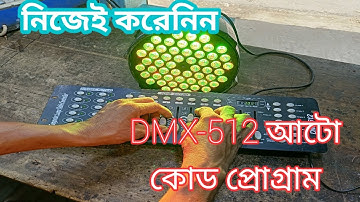DMX 512. dmx 512 controller bangla. কিভাবে প্রোগ্রামিং করবেন |#sabuj_biswas_chitalmari