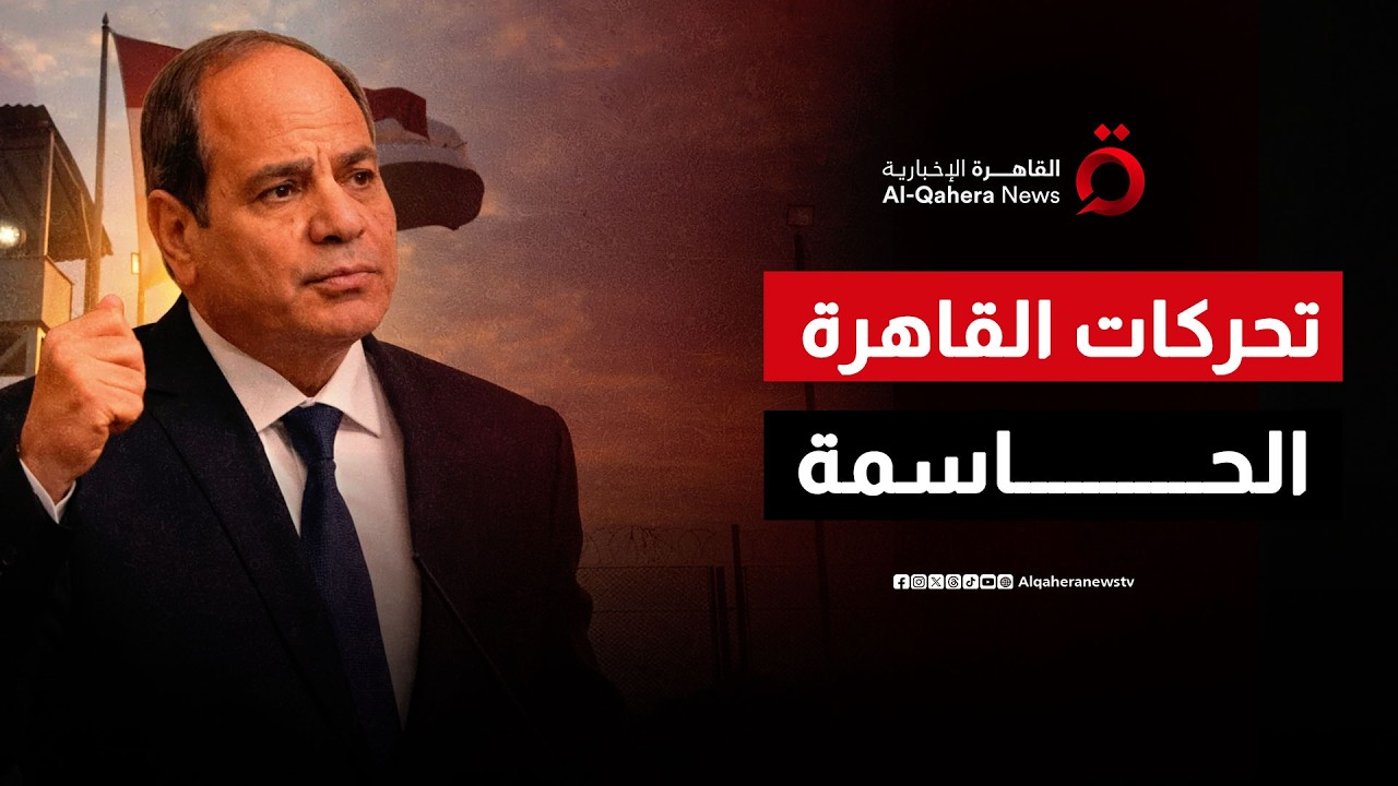 القاهرة ترفض بشكل قاطع الاعتداء على الدول العربية | من مصر