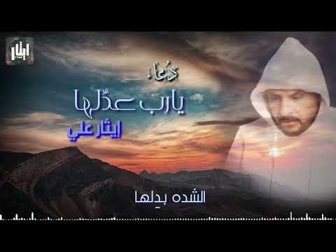 يارب عدلها إيثار على  3  