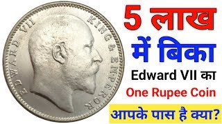 British Indian One rupee old coin value 5 Lakh || sell 1 Rupee coin price 500000 to direct buyer