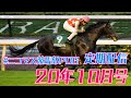 【定期配信】#ニコマス競馬部POG 20年8月号