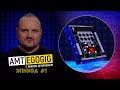 AMT EgoGig EG-4: история создания | Эпизод #01