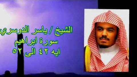 تلاوه مؤثره : للشيخ ياسر الدوسري تلاوات تقشعر البدن وتدمع العين للشيخ ياسر الدوسري