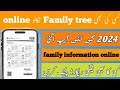 How to check nadra family tree by cnic | Nadra family tree check online |  #familytree 