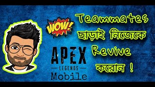 How to Self-Revive in Apex legends mobile | Explained in Bangla | Gaming with Aaptahi