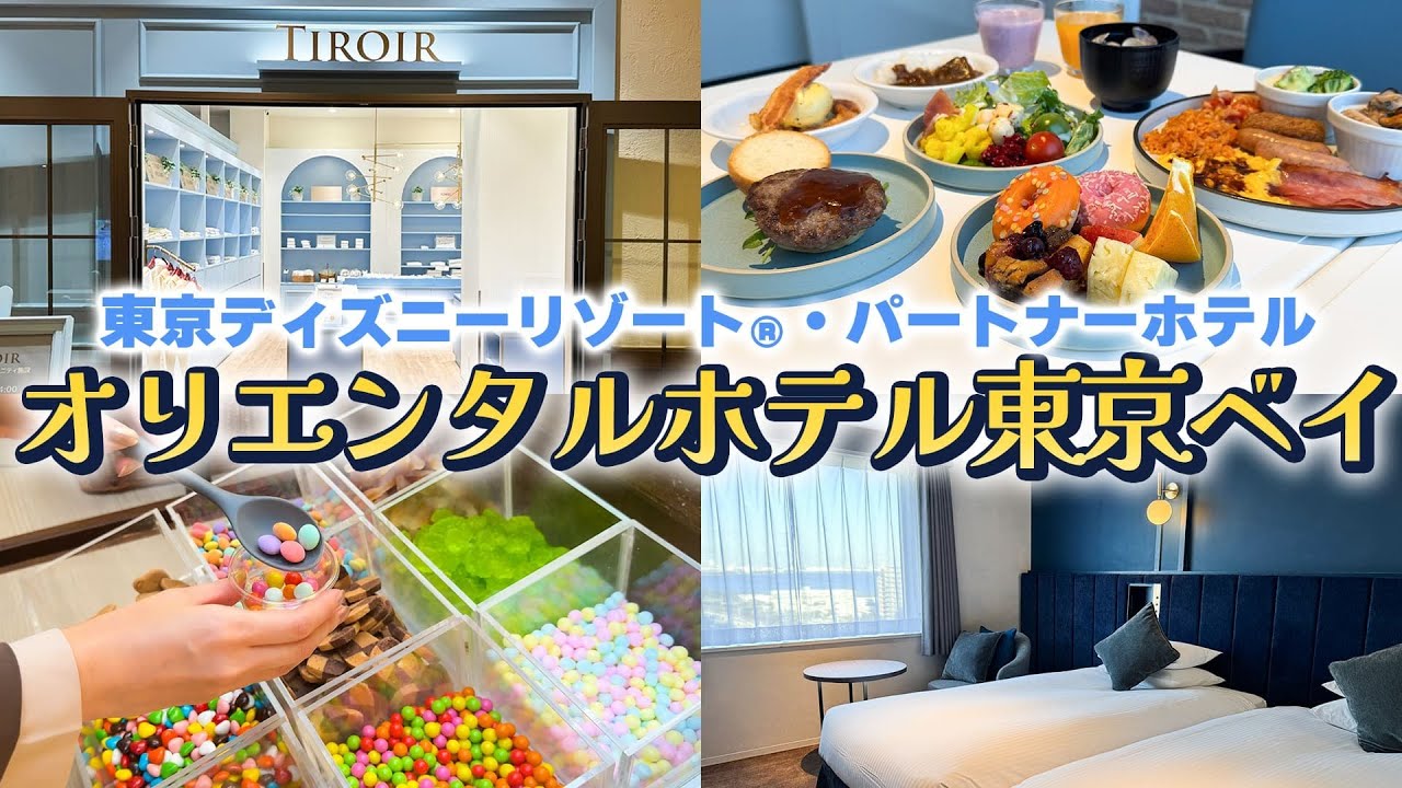 【オリエンタルホテル東京ベイ】ビールやお菓子食べ飲み放題に豪華なアメニティー✨リニューアルしたお部屋も大公開！