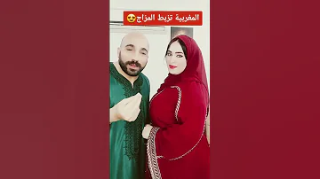شهادة مصري عن المرآة المغربيه الزواج 