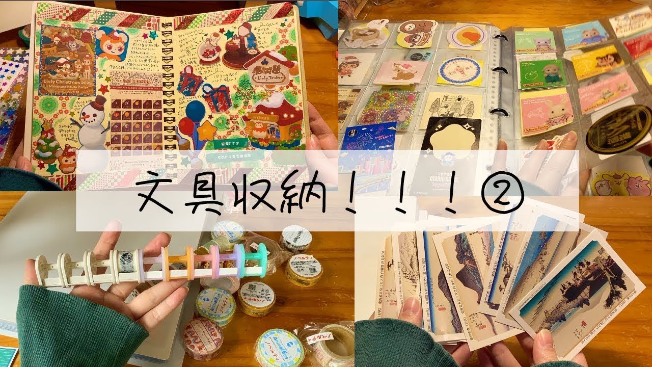 💫【後半】文具女子博2025のおまけ編 文具時収納② 