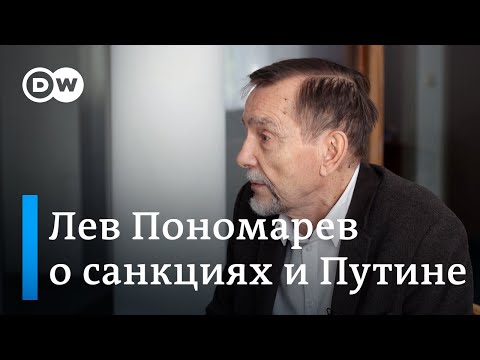 Лев Пономарев: 'Путин