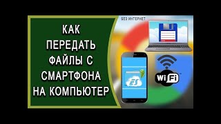 Передача файлов по Wi-Fi🌫на ПК со смартфона 🌟 screenshot 5