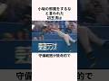 「小坂の邪魔をしないで」初芝清に関する雑学 #野球 #千葉ロッテマリーンズ #北海道日本ハムファイターズ