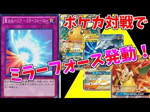 ポケモンカードバトルで聖なるバリアｰミラーフォースｰを使ったらどうなるのか？