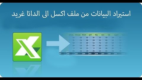 الاستيراد من اكسل للداتا غريد بلغة سي شارب وفيجوال مع السورس كود | import Excel file to DataGridView