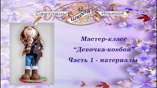 Часть 1 Материалы