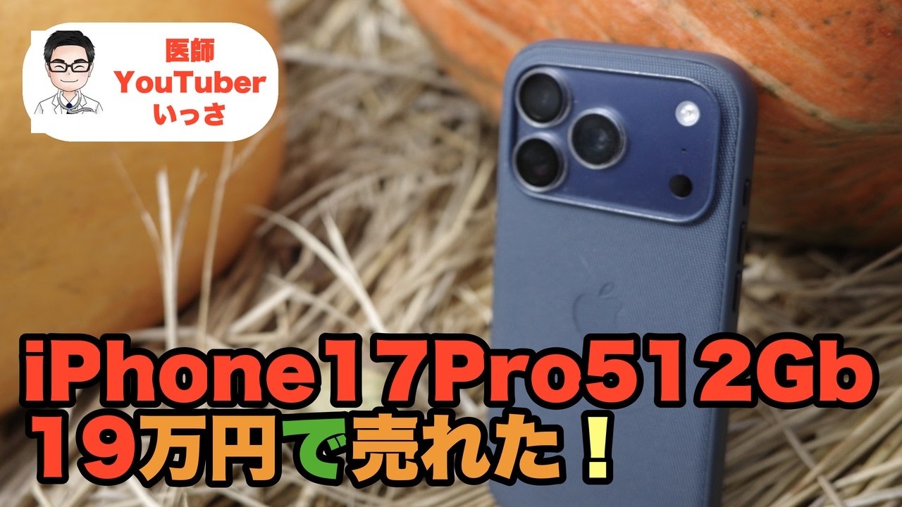 【ほぼ新品】YouTube ビジネス iPhone 送料無料 I sold my iPhone 17 Pro 512GB for 190,000 yen! - YouTube