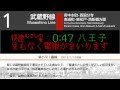 【駅の放送】武蔵野線 古今放送集