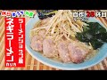 ラーメンショップ風『ネギラーメン』作り方。自作ラーメンマニアが作るレシピ【やみつきネギ】【再現】【おうち麺】【飯テロ】