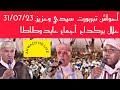 تولوى سيدي وعزيز مع فرقة تابربورت برئاسة أجماع و علال بركداح و عابد طاط 1 8 2023