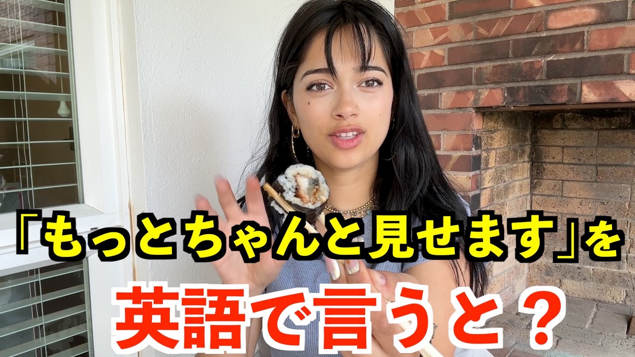 【英語リスニング】「もっとちゃんと見せます」を英語で言うと?