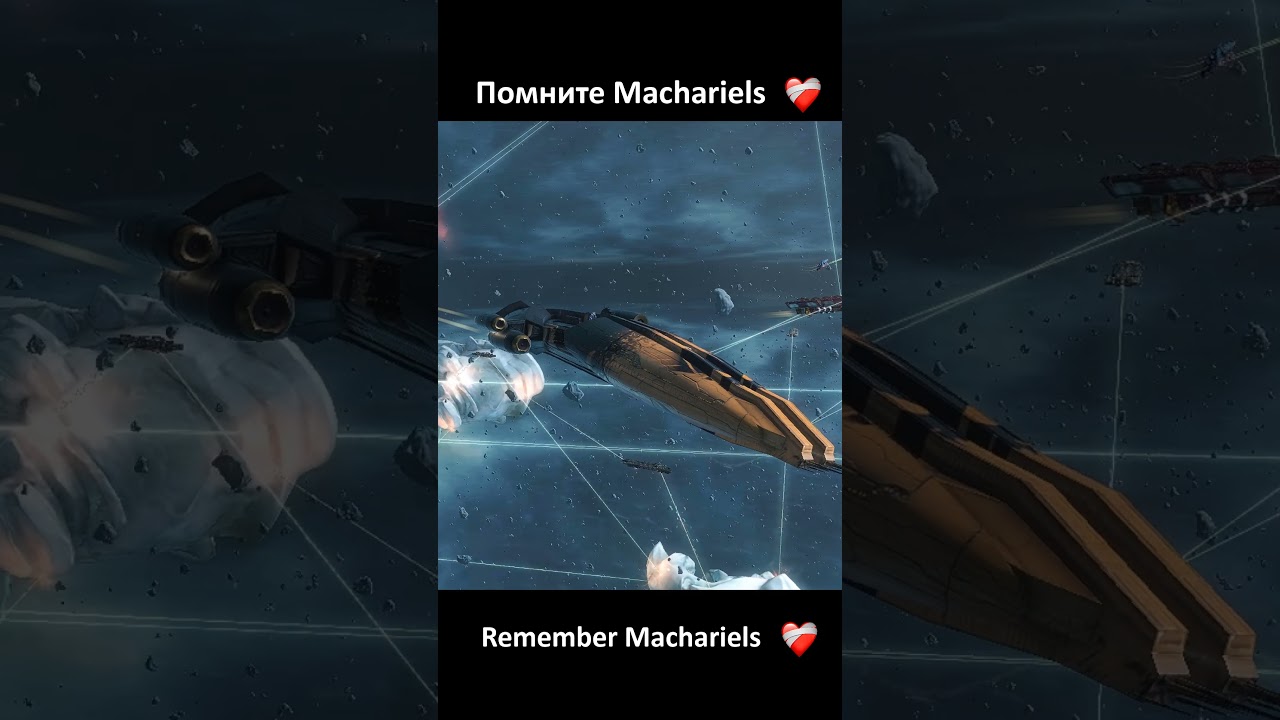EVE ONLINE: ПОМНИТЕ MACHARIELS | EDIT 