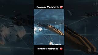 EVE ONLINE: ПОМНИТЕ MACHARIELS | EDIT #eveonline