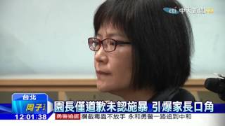 20160118中天新聞　逼14童「互踹」北市驚傳幼園集體施暴