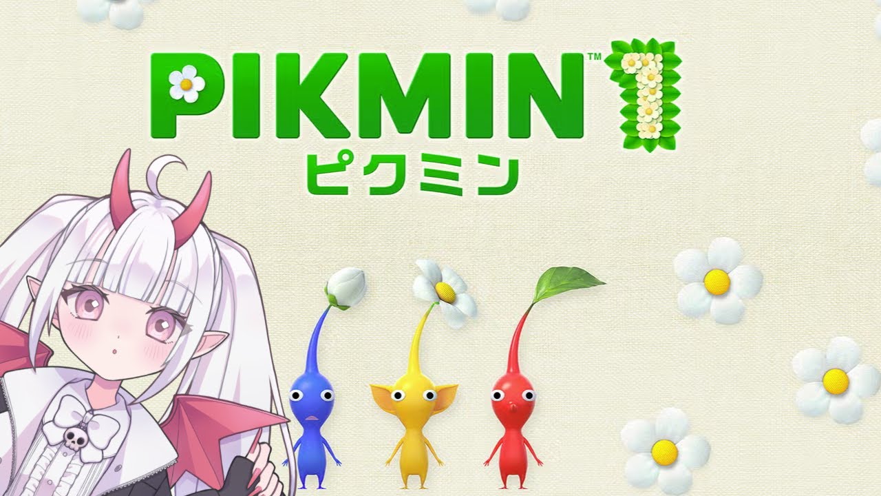 【ピクミン1】#1 ちいさきいのちと戦え！【奏魔こはね】