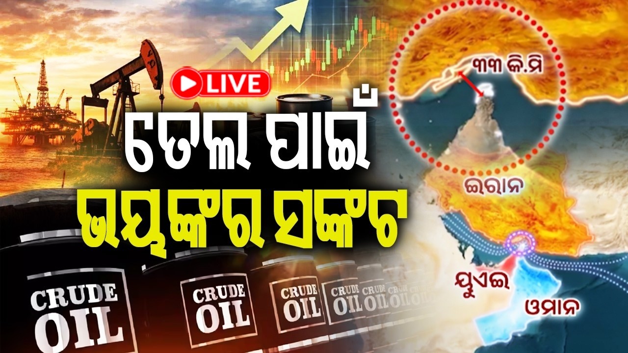 🔴 Live: ତେଲ ପାଇଁ ଭୟଙ୍କର ସଙ୍କଟ || 04 March 2026 || Kalinga TV