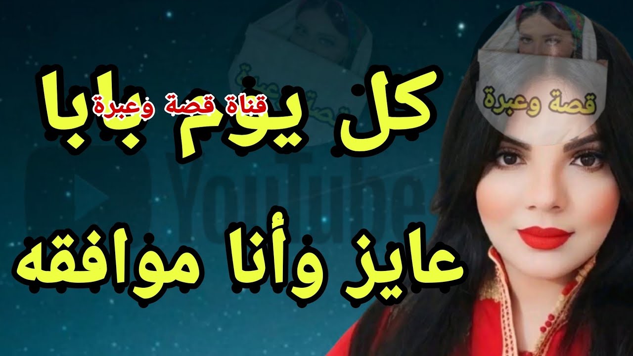 كل بابا عايز 