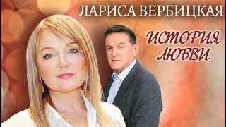 Лариса Вербицкая. Жена. История любви | Центральное телевидение