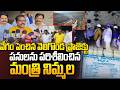 Minister Nimmala Ramanaidu Inspect Veligonda Project Works - వేగం పెంచిన వెలిగొండ ప్రాజెక్టు పనులు