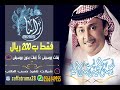 عبد المجيد عبد الله درة العالم للطلب 0566149955 