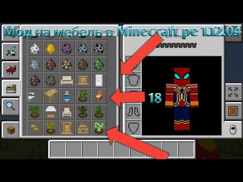БОЛЬШОЙ МОД НА МЕБЕЛЬ В Minecraft Pe!