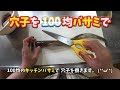 穴子をハサミで簡単に捌く