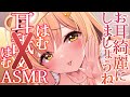 〖黒3Dio/ASMR〗お耳お掃除はむはむ♡〖めいどるーちぇ/杏都める〗