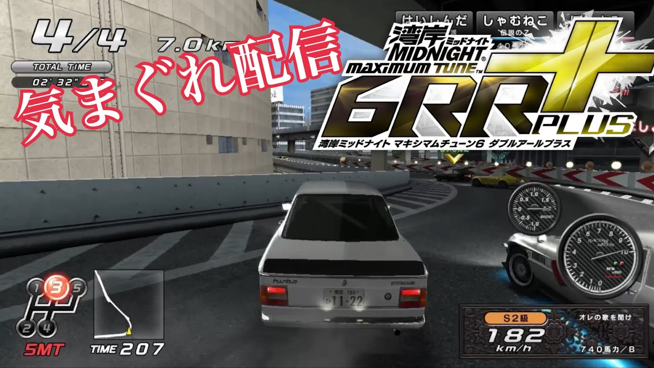 湾岸6RR＋　GiGO総本店　きまぐれ配信1/8