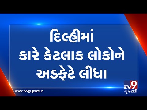 Delhi: Speeding car ploughs through crowd in Guptanagar, injures one | Tv9GujaratiNews