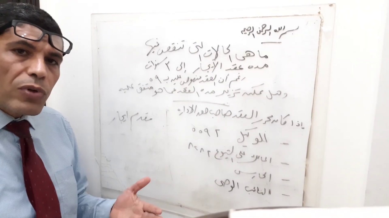 هل يجوز انتقاص عقد الايجار من 59 سنة الى 3 سنوات رغم اتفاق الطرفين على 59 عاما؟